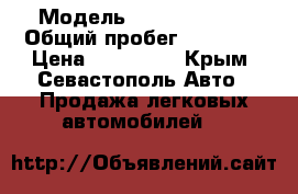  › Модель ­ Kia Picanto › Общий пробег ­ 58 000 › Цена ­ 445 000 - Крым, Севастополь Авто » Продажа легковых автомобилей   